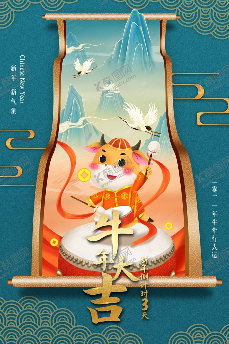 编号：62523210041539505021【酷图网】源文件下载-牛年大吉