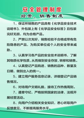 化妆品四所四店经营单位制度