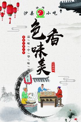 沙县小吃展板1