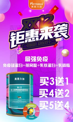 双12活动海报