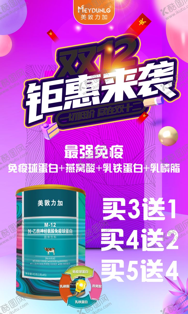编号：29416905130305255139【酷图网】源文件下载-双12活动海报
