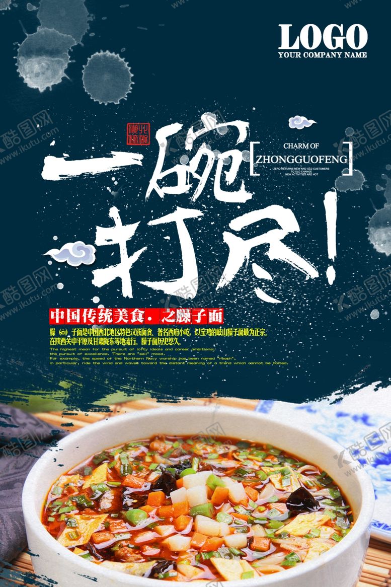 编号：89705301190208476356【酷图网】源文件下载-臊子面