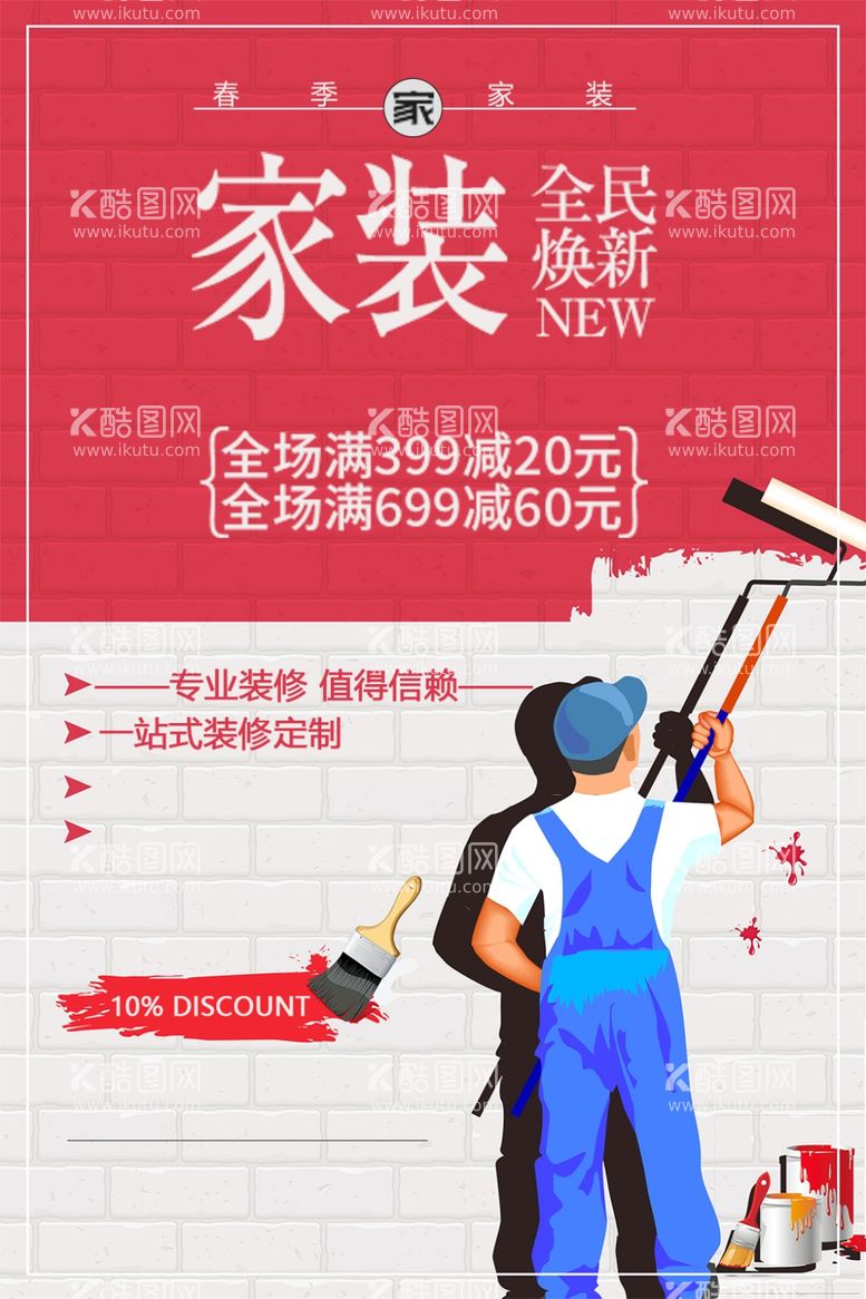 编号：63837711300710094133【酷图网】源文件下载-家装