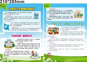 卫生健康科普单页