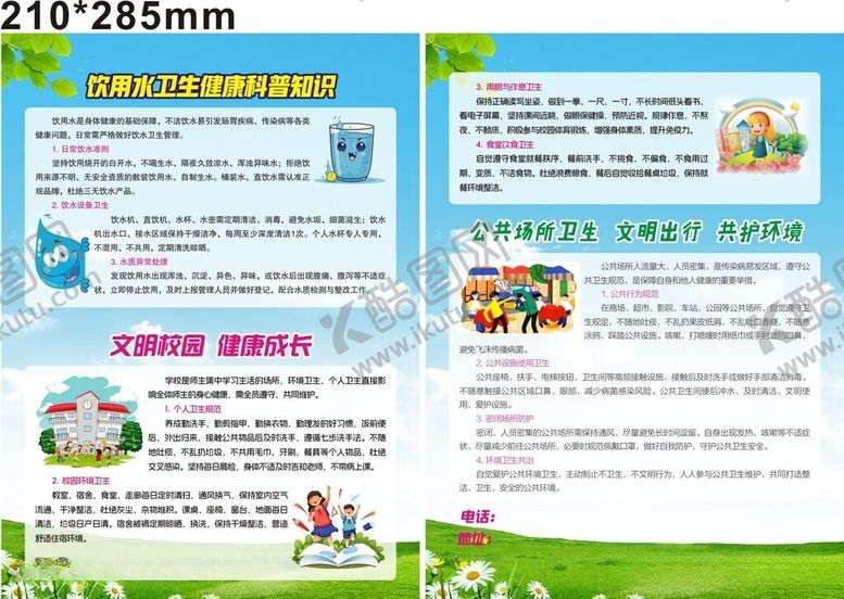 编号：77452206031542389293【酷图网】源文件下载-卫生健康科普单页