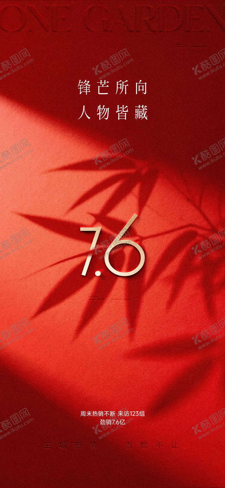 编号：85603612241444413646【酷图网】源文件下载-热销质感海报