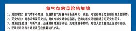 氩气存放风险告知牌