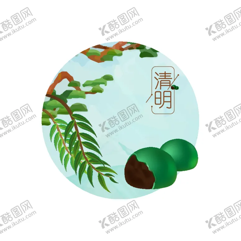 编号：87378812081747486893【酷图网】源文件下载-清明