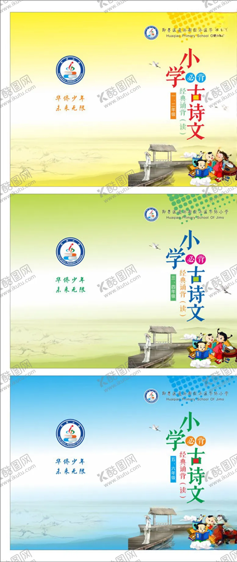 编号：10451904240342241557【酷图网】源文件下载-小学生古诗文诵背手册封面