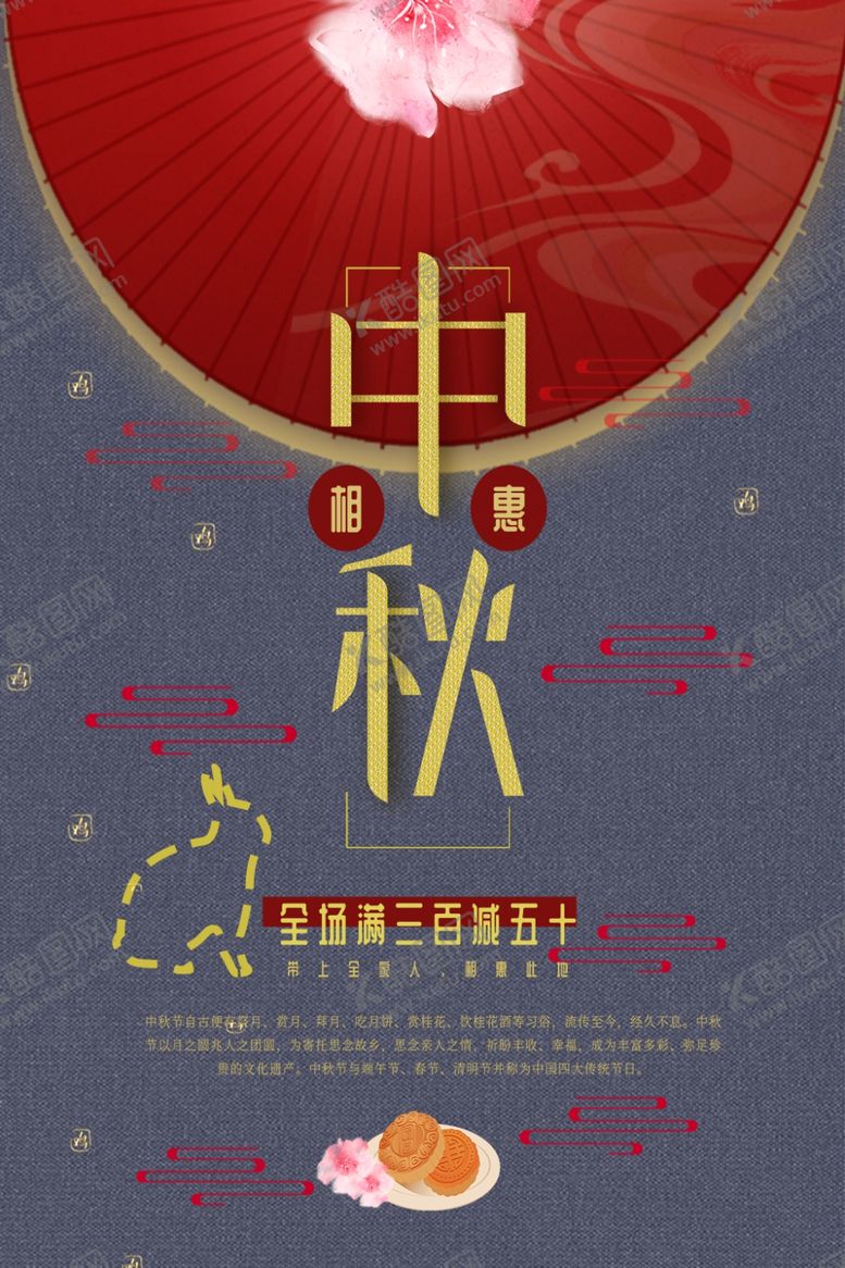 编号：69300605032318205352【酷图网】源文件下载-中秋节海报
