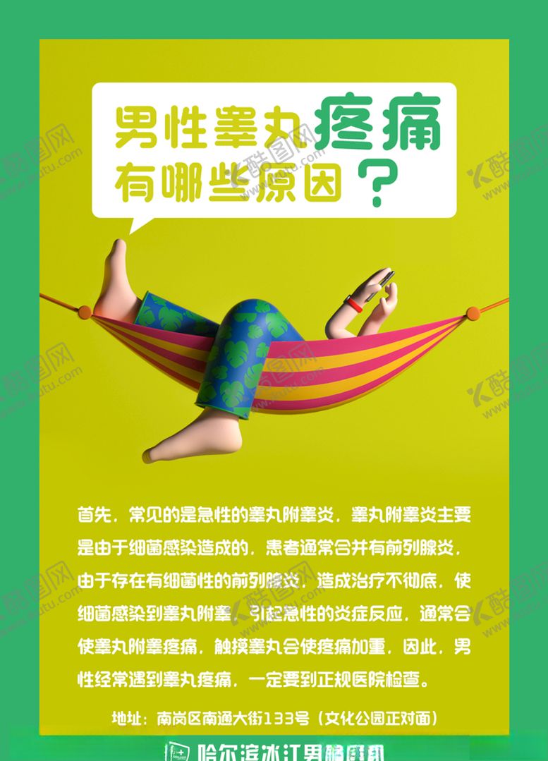 编号：34447706240331496849【酷图网】源文件下载-男科常识