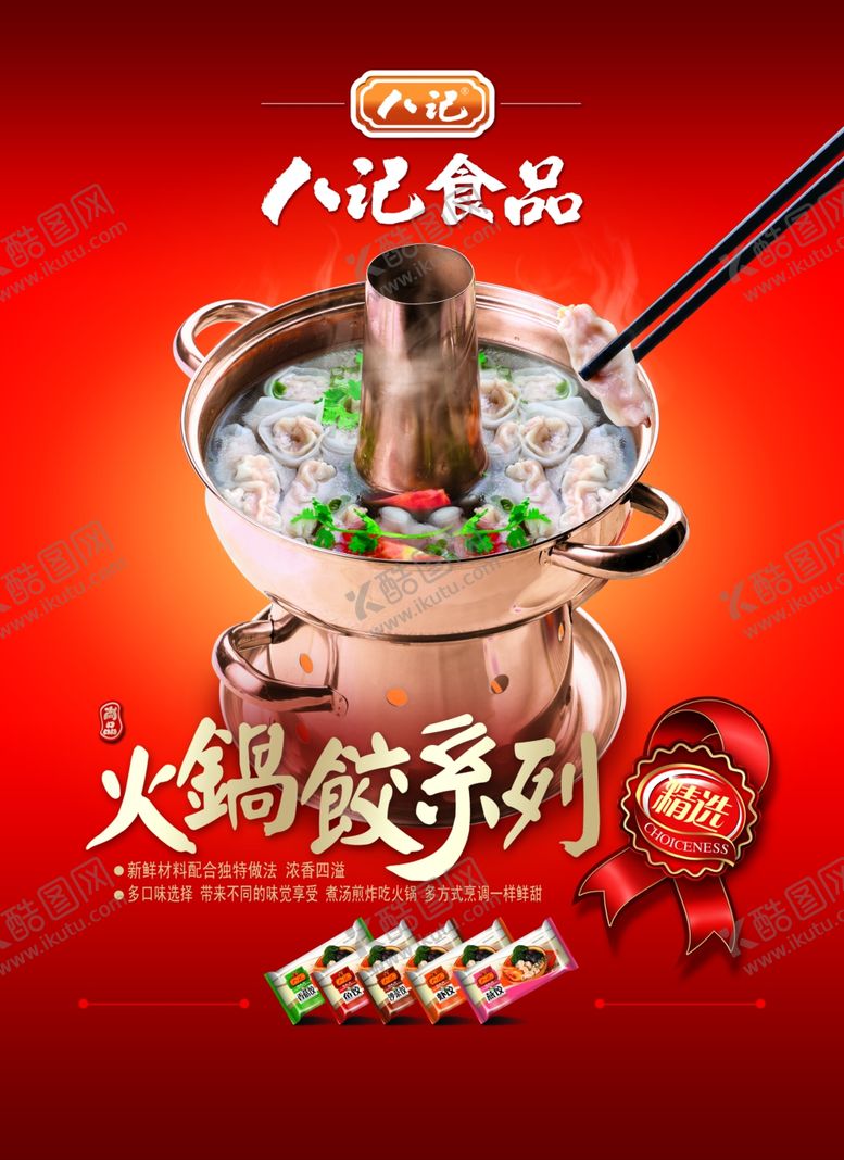 编号：85260707072347589909【酷图网】源文件下载-火锅海报