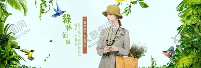 编号：10421107012242477513【酷图网】源文件下载-淘宝小清新女装