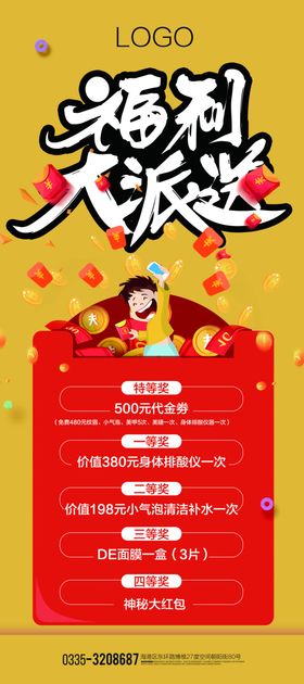 促销活动宣传单