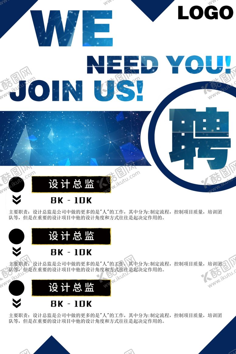 编号：88080209230246513786【酷图网】源文件下载-招聘海报