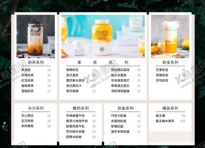 编号：87320509222325482524【酷图网】源文件下载-饮品奶茶店咖啡果汁菜单价格表