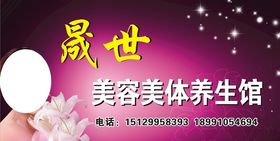 美容美体