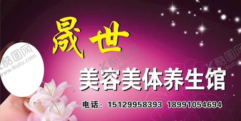 编号：68566805030632257456【酷图网】源文件下载-美容美体