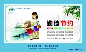 勤俭节约
