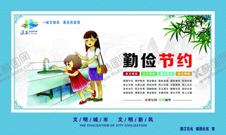 编号：22460805102221476952【酷图网】源文件下载-勤俭节约
