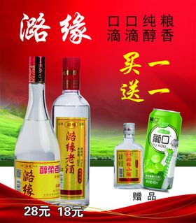 潞缘酒广告