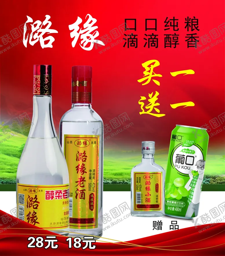 编号：37360202271243091571【酷图网】源文件下载-潞缘酒广告