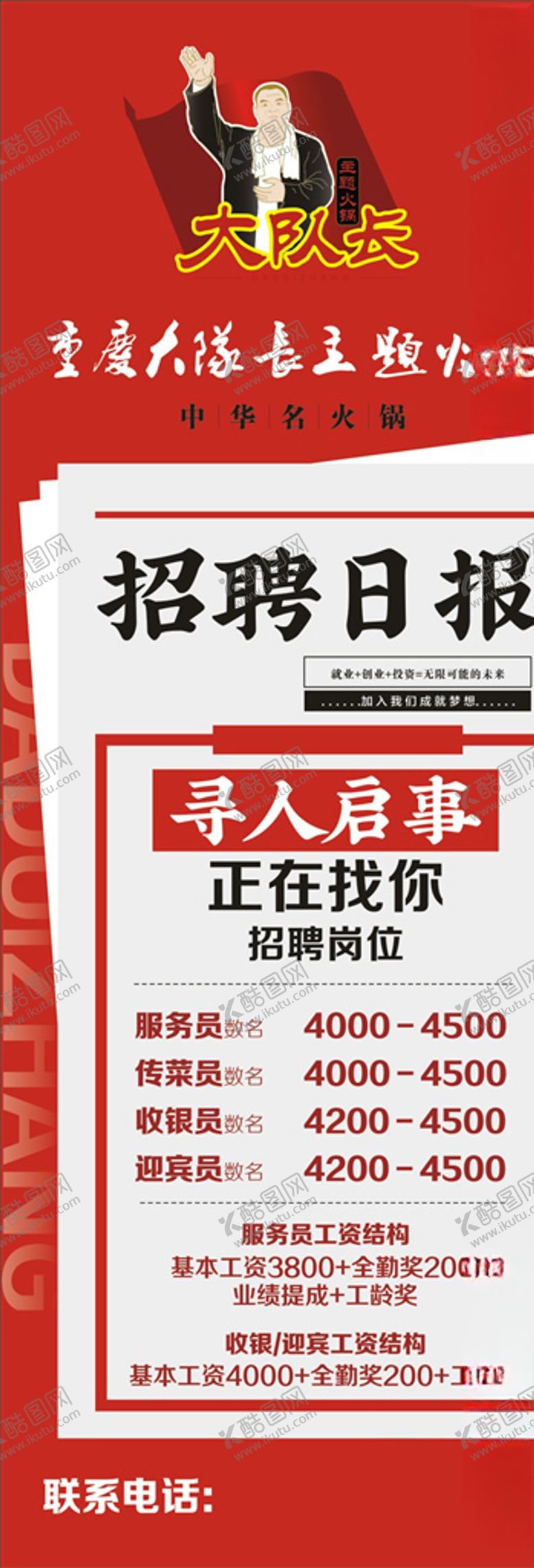 编号：96515410021343457309【酷图网】源文件下载-招聘