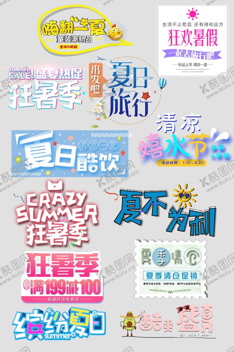 编号：62964010190238091672【酷图网】源文件下载-字体板式设计