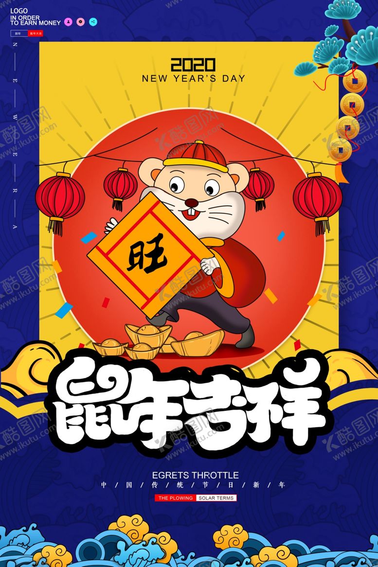 编号：83968009170741223936【酷图网】源文件下载-新年