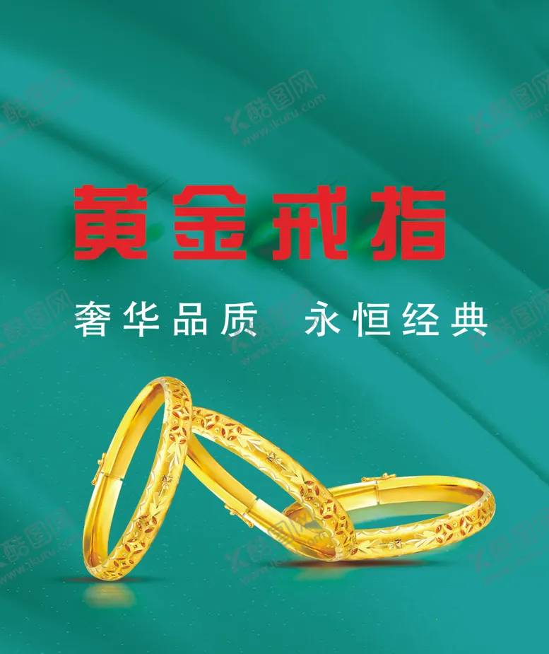 编号：84078706290531245837【酷图网】源文件下载-黄金珠宝