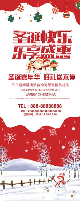 圣诞快乐展架