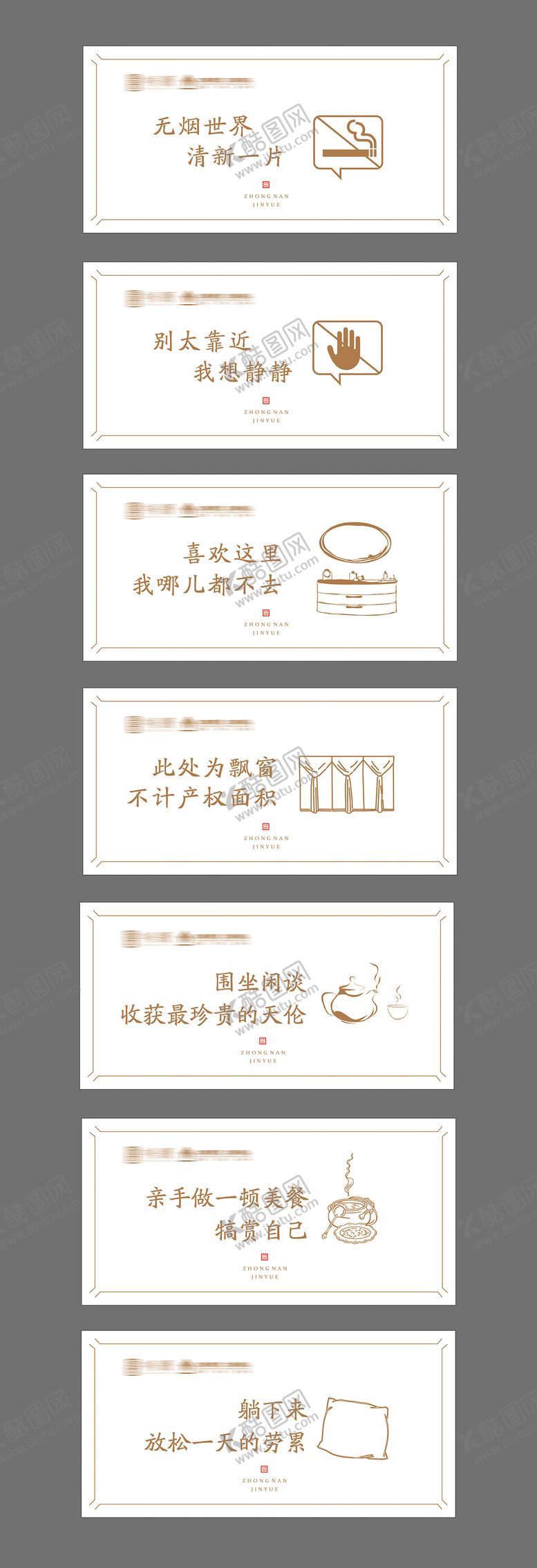 编号：34655711180248259331【酷图网】源文件下载-样板房提示语