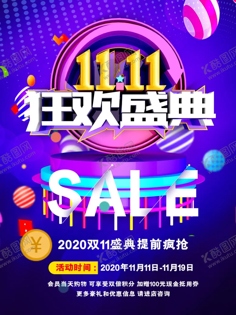 编号：88816404201106196765【酷图网】源文件下载-双11狂欢盛典