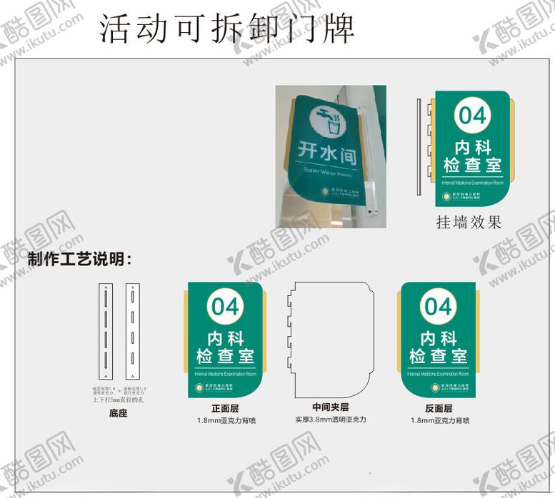 编号：80104501190008505866【酷图网】源文件下载-可拆卸门牌