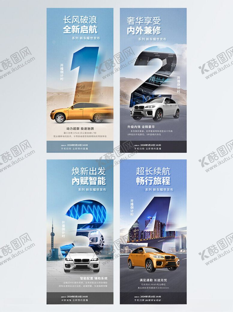 编号：46564104010912377770【酷图网】源文件下载-汽车倒计时海报
