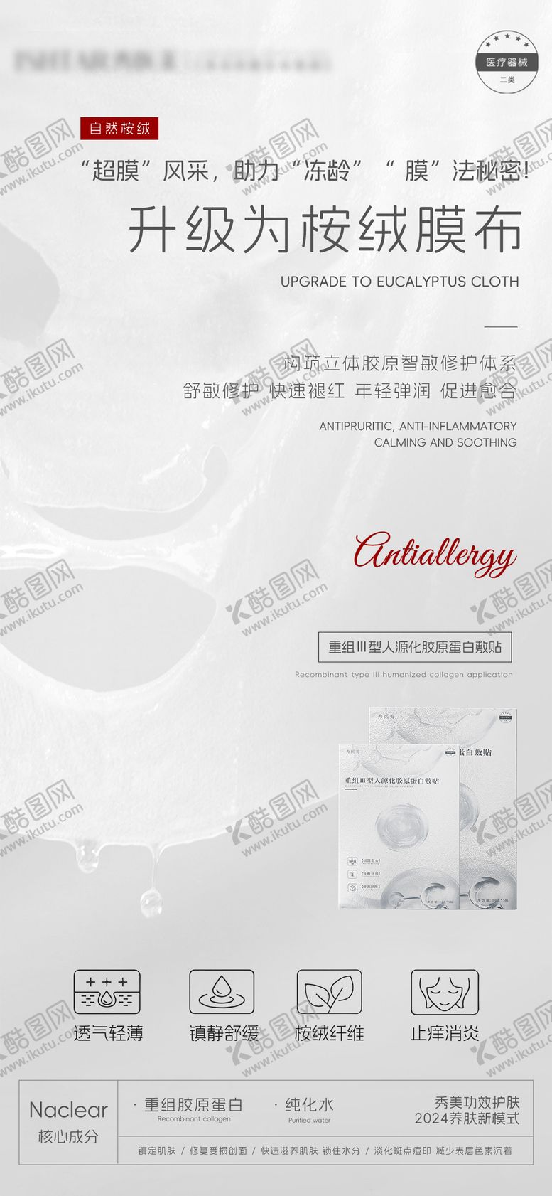 编号：66866601131016209689【酷图网】源文件下载-面膜宣传海报
