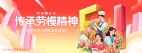 五一劳动节节日海报弘扬劳模精神