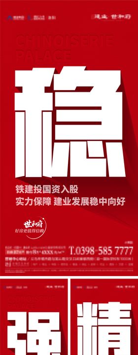 准现房大字报系列海报