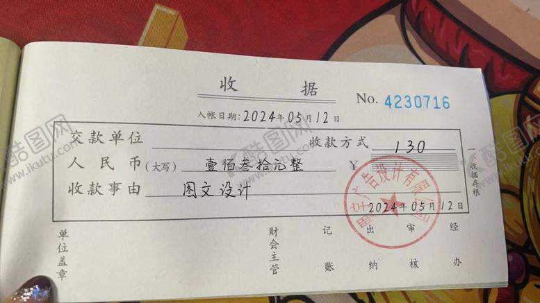 编号：64636402051441195492【酷图网】源文件下载-收据手写