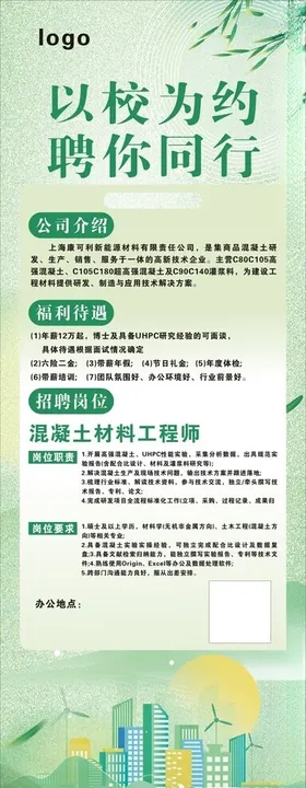 校园招聘展架