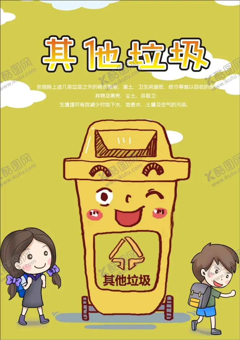 编号：40401001190249436016【酷图网】源文件下载-垃圾分类 