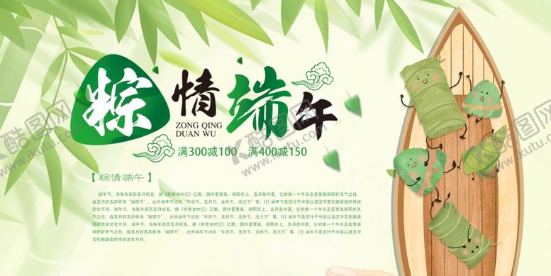 编号：88361610230021592331【酷图网】源文件下载-端午节