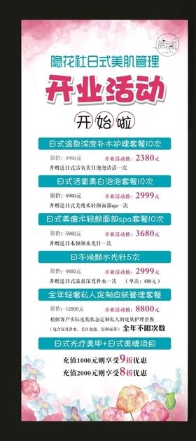 隐花社日式美肌管理