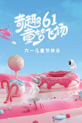 六一儿童节海报展板61活动卡通卡通拍照框