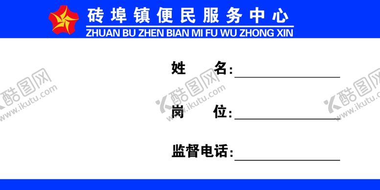 编号：29065309291249041157【酷图网】源文件下载-便民服务中心桌牌