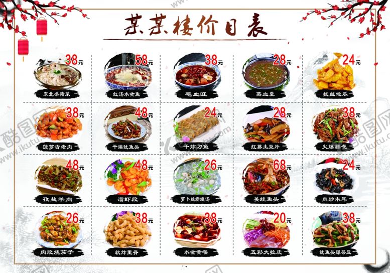 编号：18678506250521347532【酷图网】源文件下载-简约古风价目表