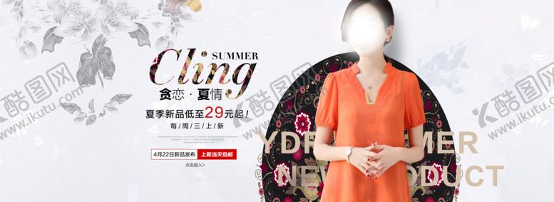 编号：13054407031857051623【酷图网】源文件下载-服装