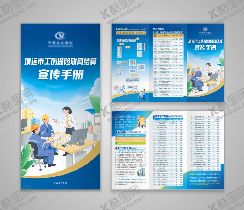 编号：49814307012251123222【酷图网】源文件下载-社保折页设计