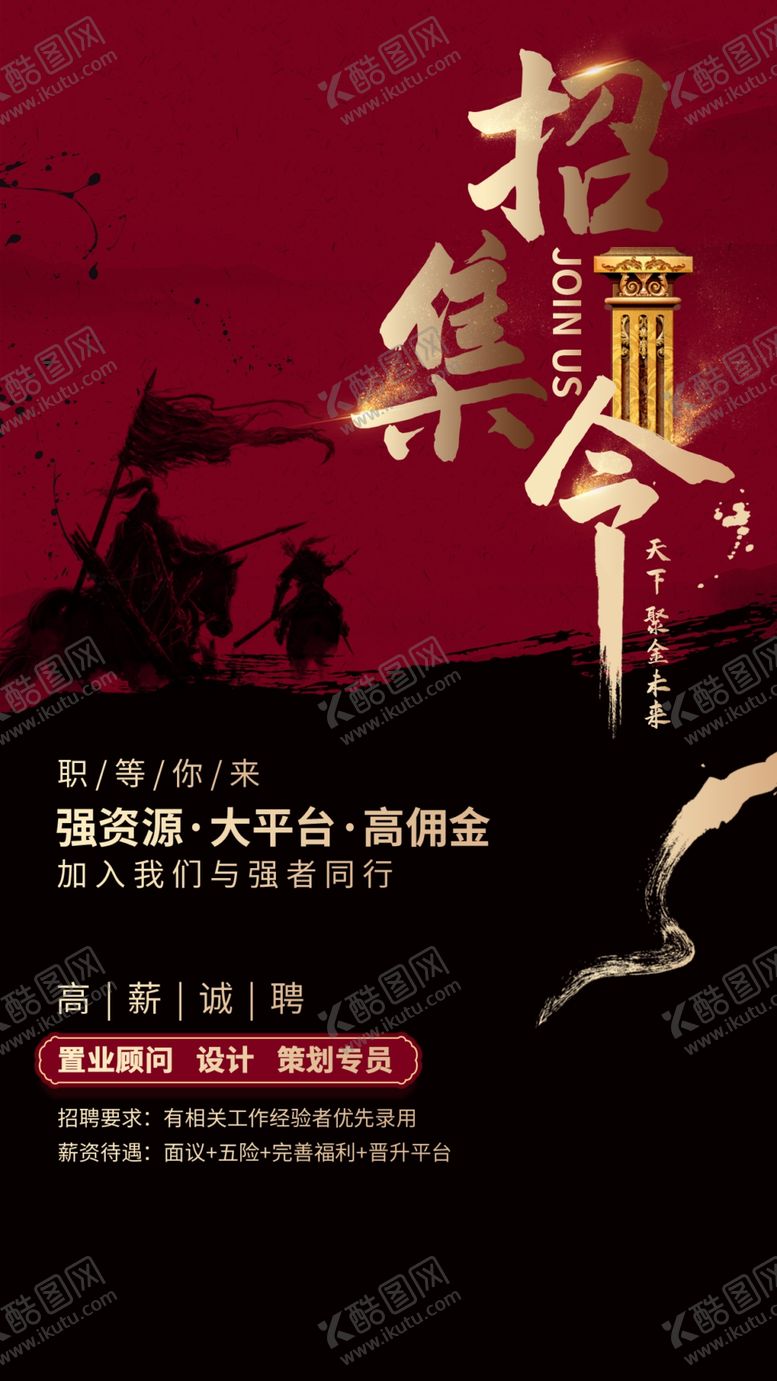 编号：36951209290219413069【酷图网】源文件下载-招聘精英启示