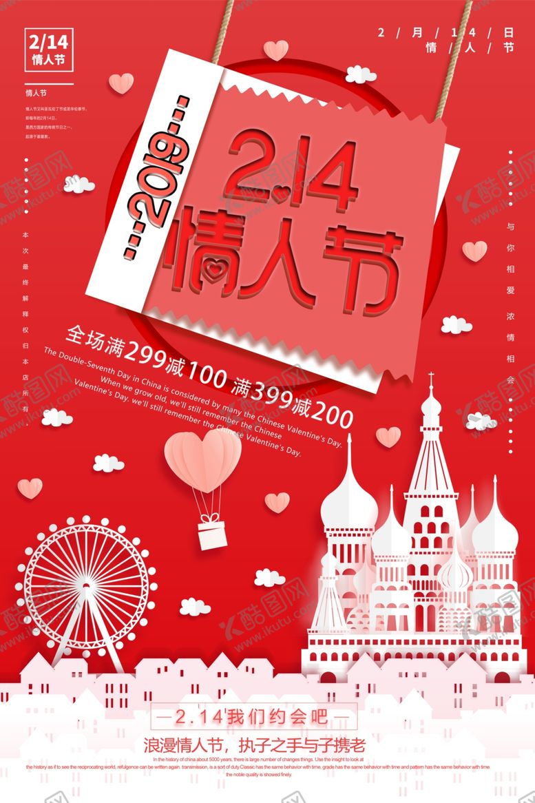 编号：17553707140537127543【酷图网】源文件下载-情人节